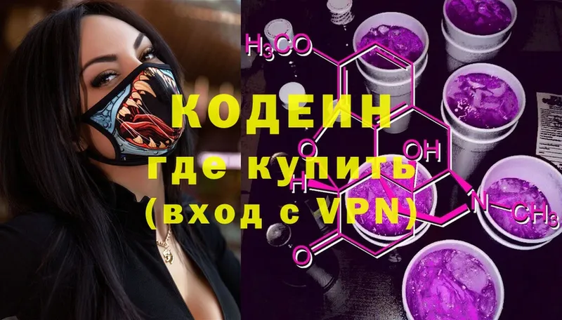 блэк спрут ТОР  где купить наркоту  Ирбит  Codein Purple Drank 